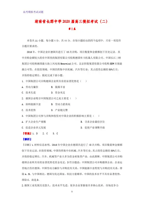 2020届湖南省长郡中学高三模拟考试(二)地理试题(解析版)