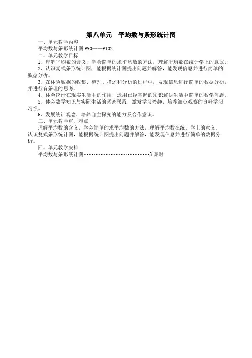 2014--2015人教版四年级数学下册第八单元《平均数与条形统计图》教案