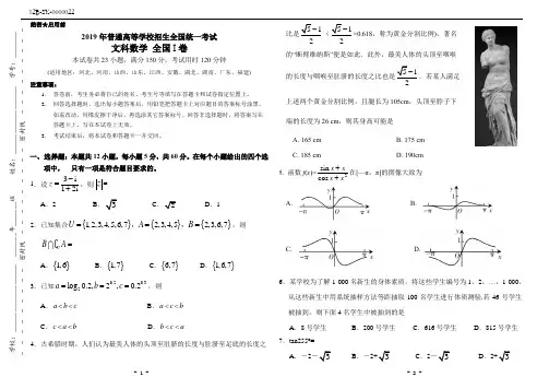 (完整)2019年高考文科数学全国1卷(附答案)