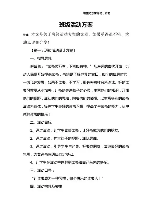 班级活动方案