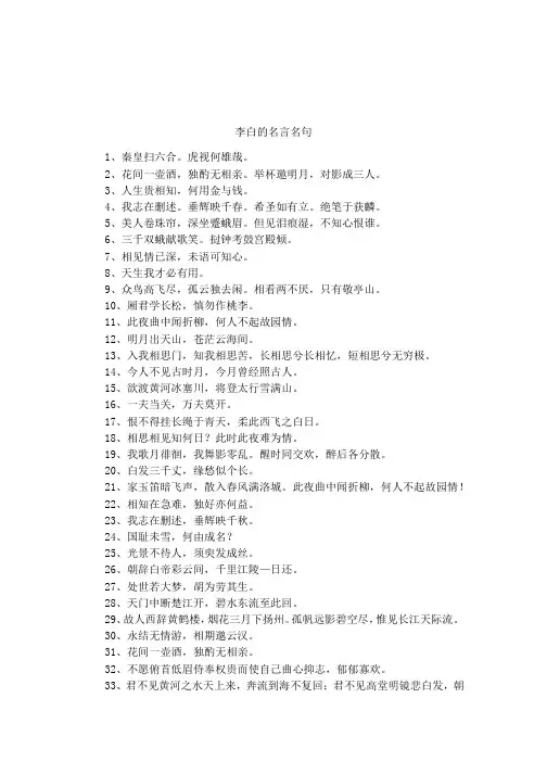 李白的名言名句