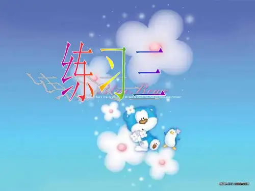二年级数学下册练习三课件 优质课件