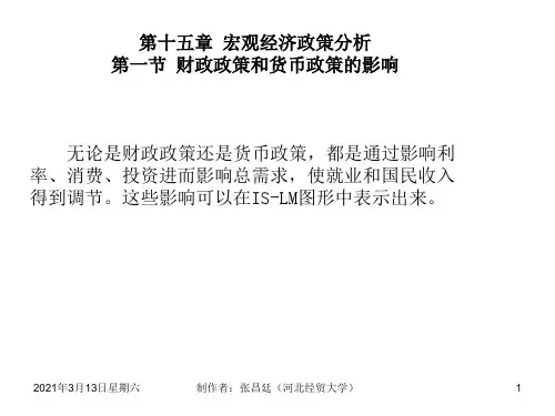 宏观经济政策分析(ppt 39页).ppt