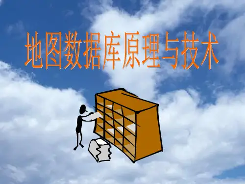 第4章地图数据模型