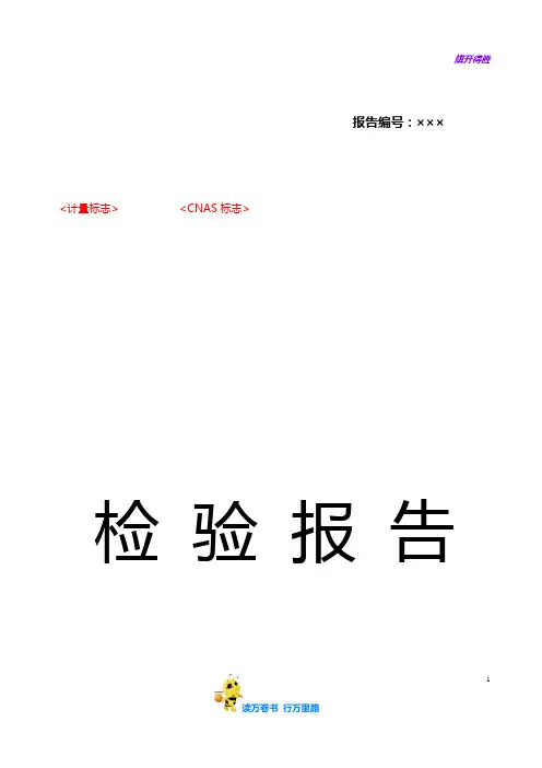 TLC-JC-DYJD002.3 通信用交流不间断电源(后备式)检验报告模板(监督) VC.0-190120