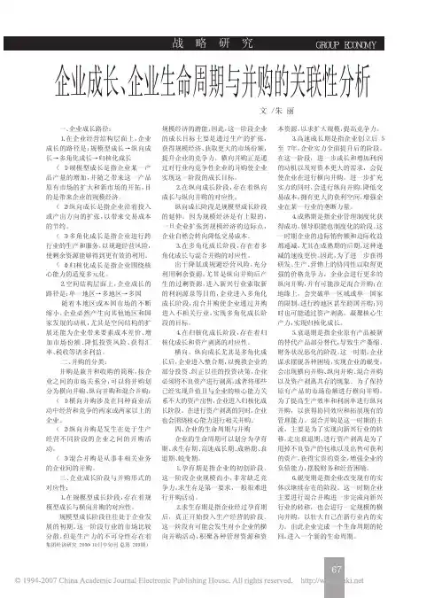 企业成长_企业生命周期与并购的关联性分析