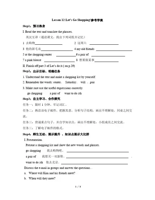 冀教版英语七年级上册_Lesson12：Let’s__Go__Shopping参考学案