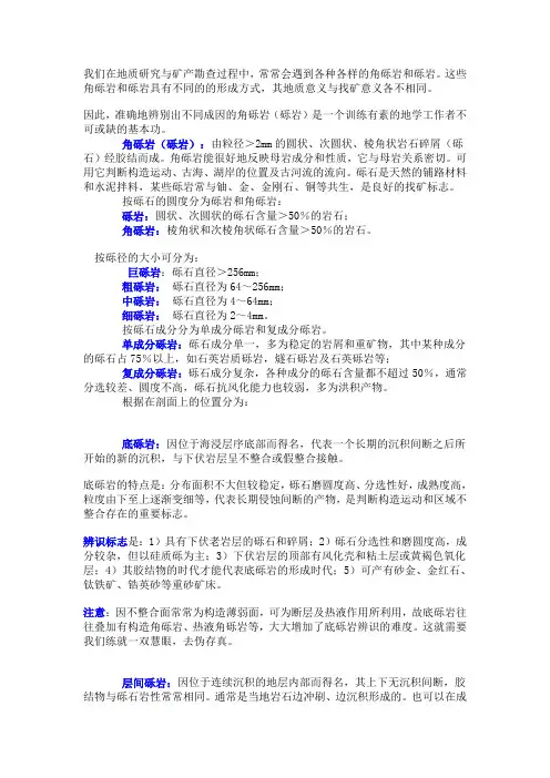 角砾岩(砾岩)的辨识及其找矿意义
