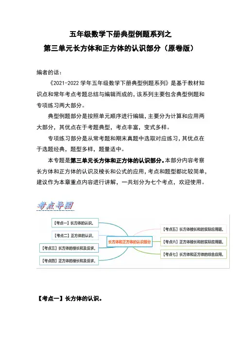 【典型习题系列】人教版小学数学五年级下册典型习题系列之第三单元长方体和正方体的认识部分(原卷版)