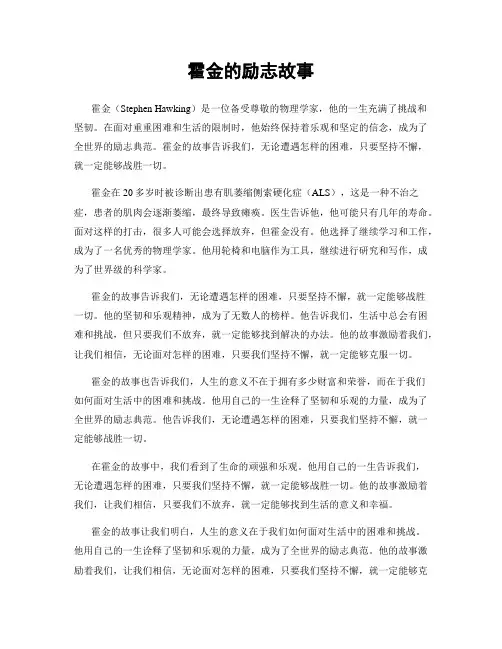 霍金的励志故事