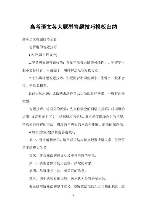 高考语文各大题型答题技巧模板归纳