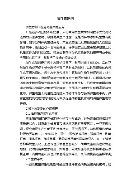 微生物制剂