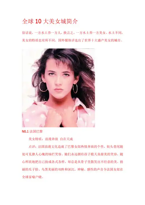 全球10大美女城