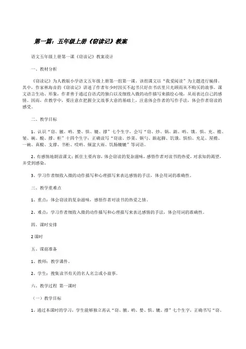 五年级上册《窃读记》教案五篇[修改版]