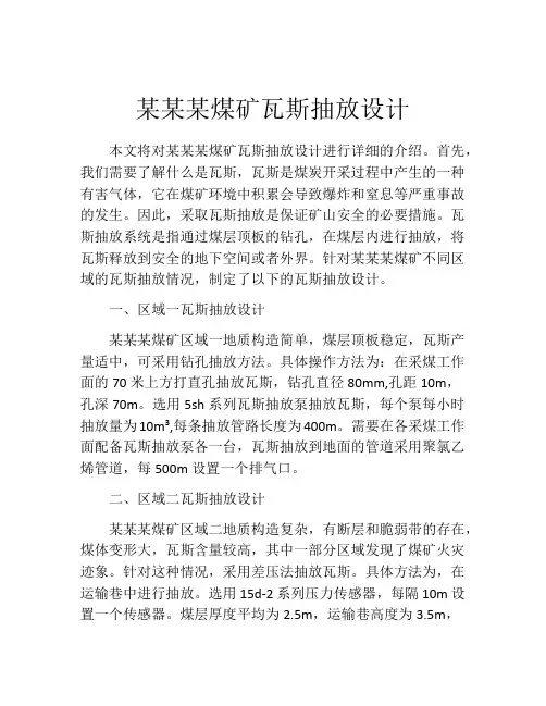 某某某煤矿瓦斯抽放设计