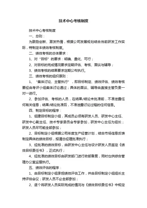 技术中心考核制度