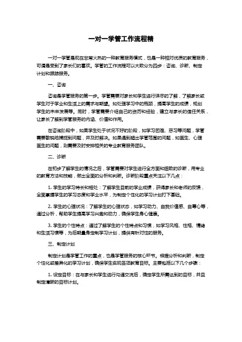 一对一学管工作流程精