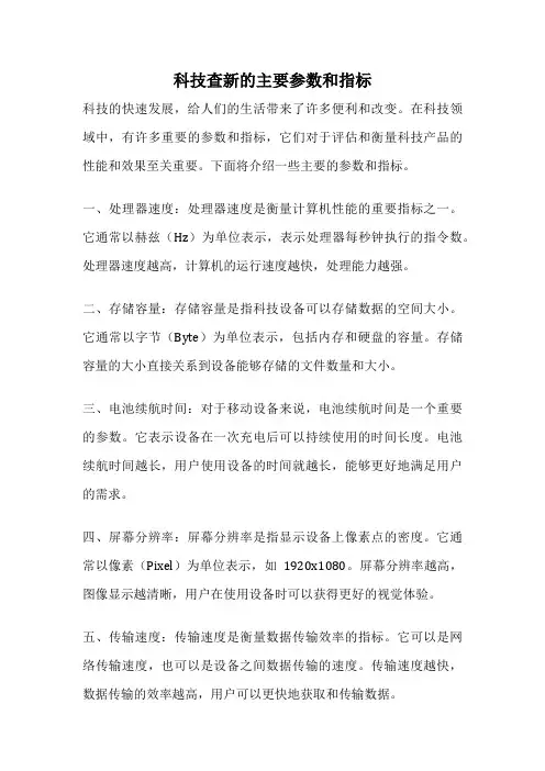 科技查新的主要参数和指标