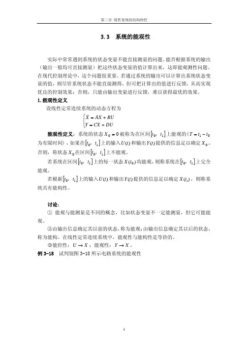 现代控制理论--第三章 3 能观性