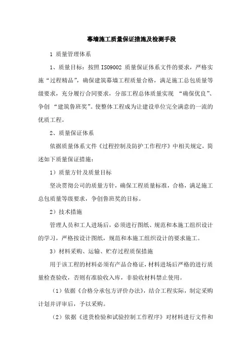 幕墙施工质量保证措施及检测手段