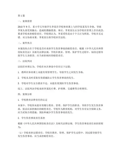 学校教育法律典型案例(3篇)