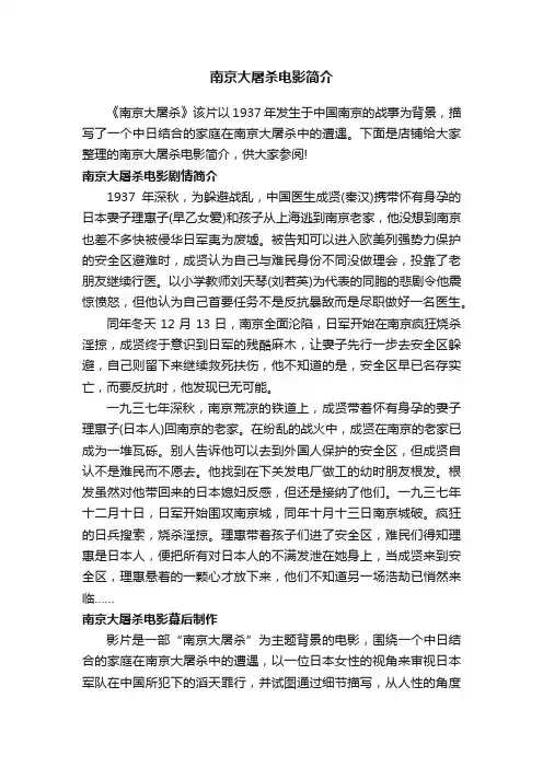 南京大屠杀电影简介