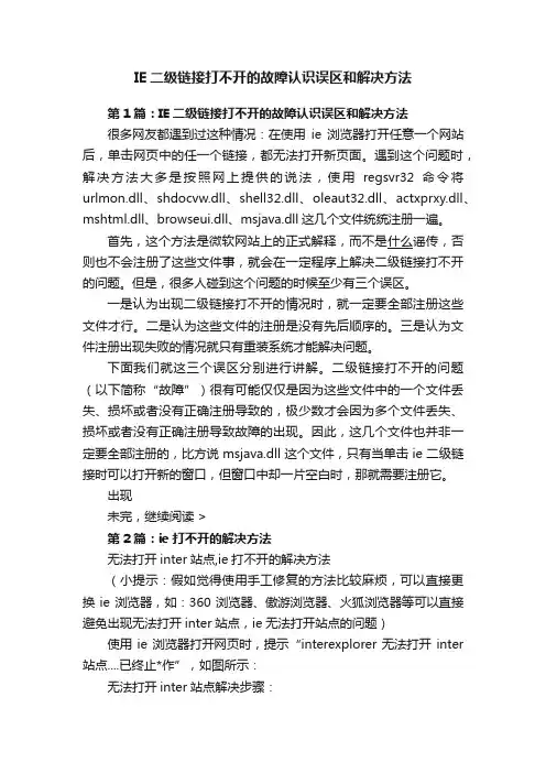 IE二级链接打不开的故障认识误区和解决方法