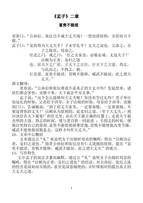 新编八年级《孟子》二章课文及翻译