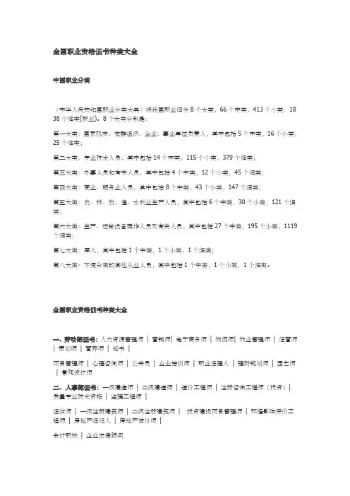 中国职业分类大全 