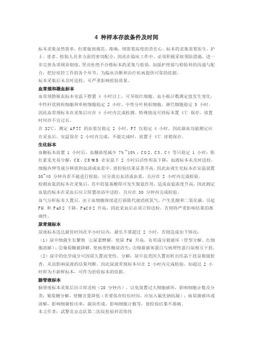 4 种样本存放条件及时间