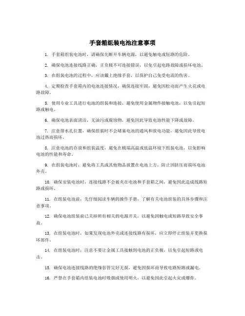 手套箱组装电池注意事项