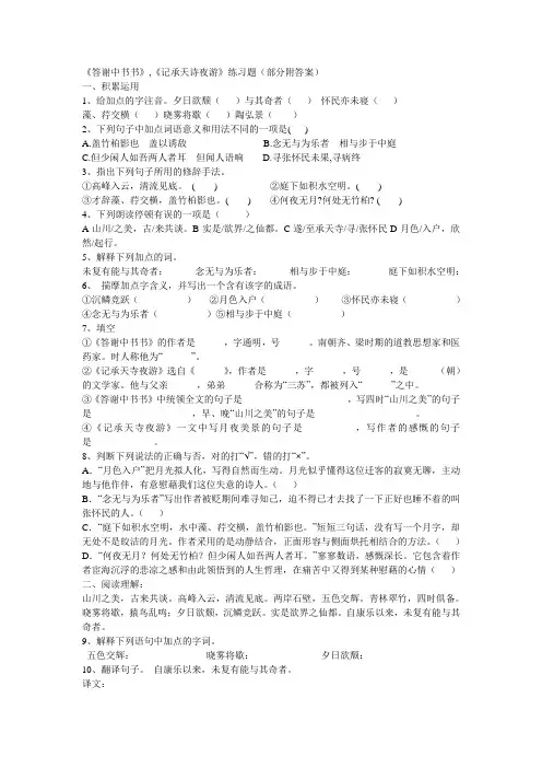 答谢中书书