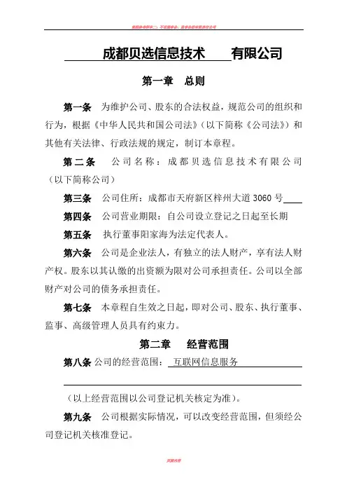 公司章程范本42301