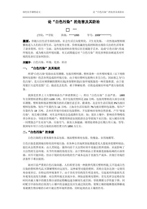 论“白色污染”的危害及其防治