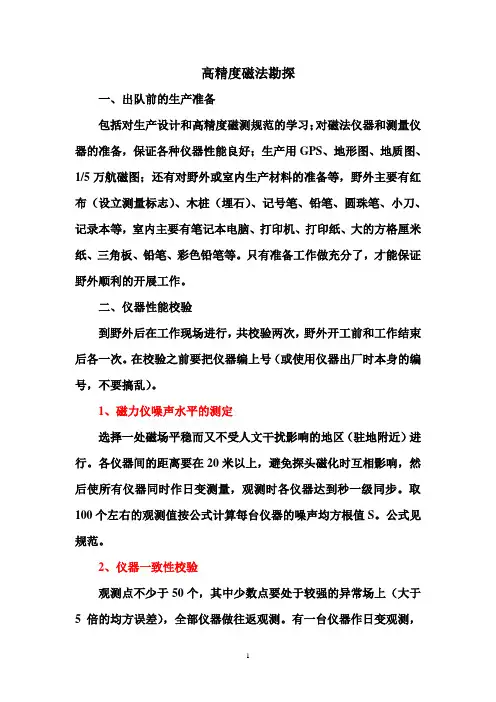高精度磁法勘探讲义