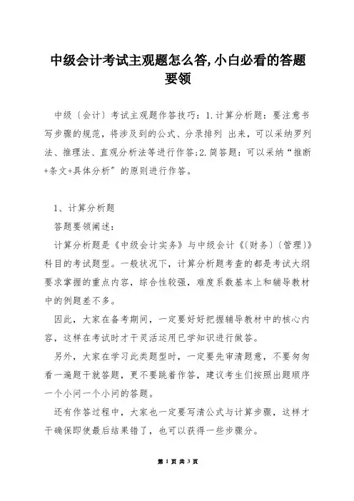 中级会计考试主观题怎么答,小白必看的答题要领