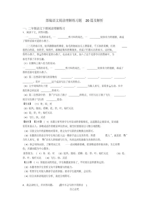 二年级部编语文阅读理解练习题20篇及解析