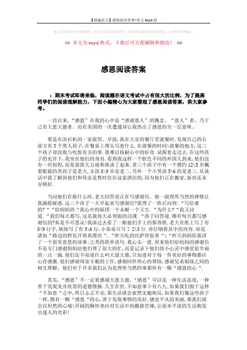 【精编范文】感恩阅读答案-范文word版 (2页)