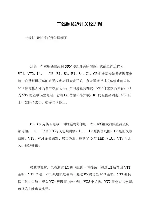 三线制接近开关原理图