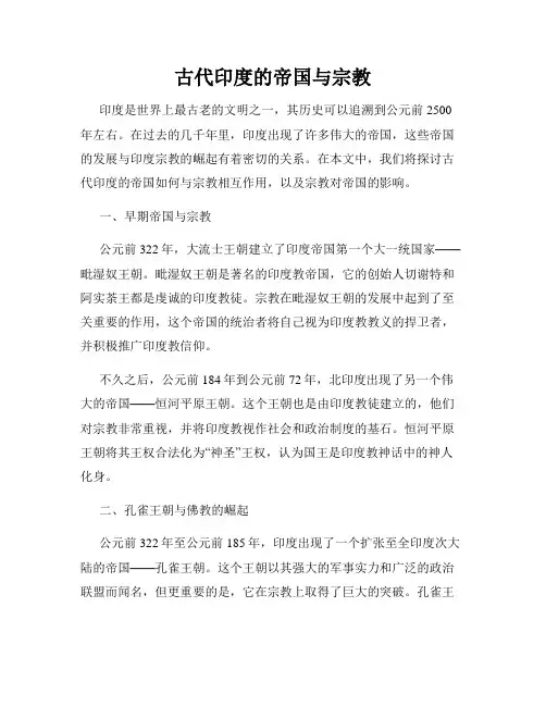 古代印度的帝国与宗教