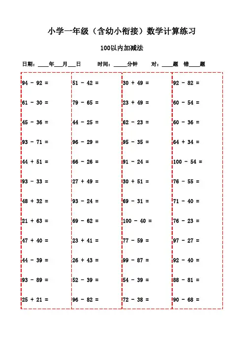 一年级上册口算达人挑战(3000题)-100以内加法和减法