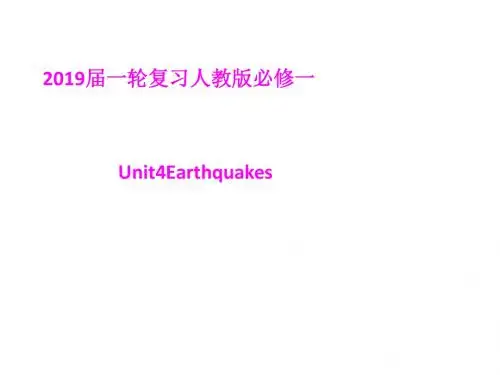 2019届一轮复习人教版必修1 Unit 4 Earthquakes课件(46张)