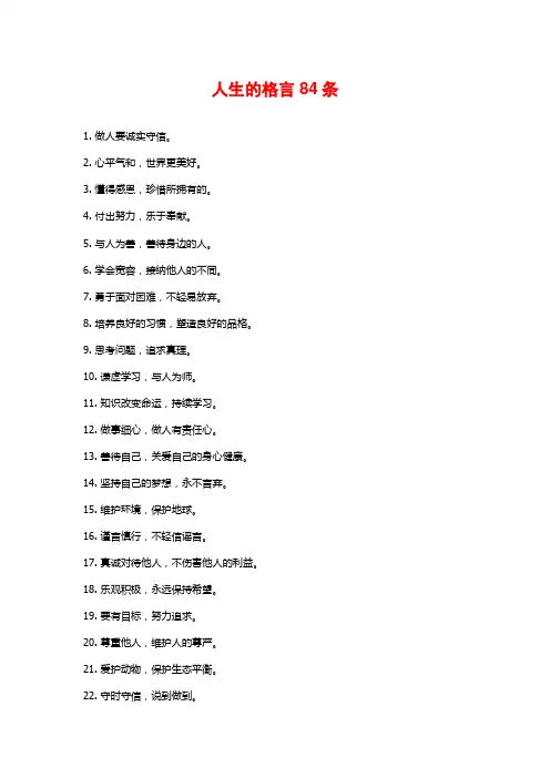 人生的格言84条