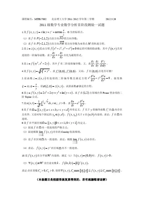 北京理工大学数学专业数学分析Ⅱ试题(MTH17002)