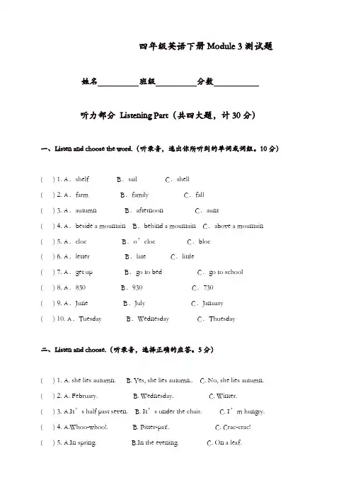 【精品】2019-2020沪教牛津版英语四年级下册Module 3测试题