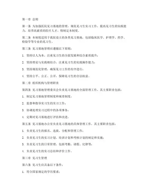 医院见习基地管理制度