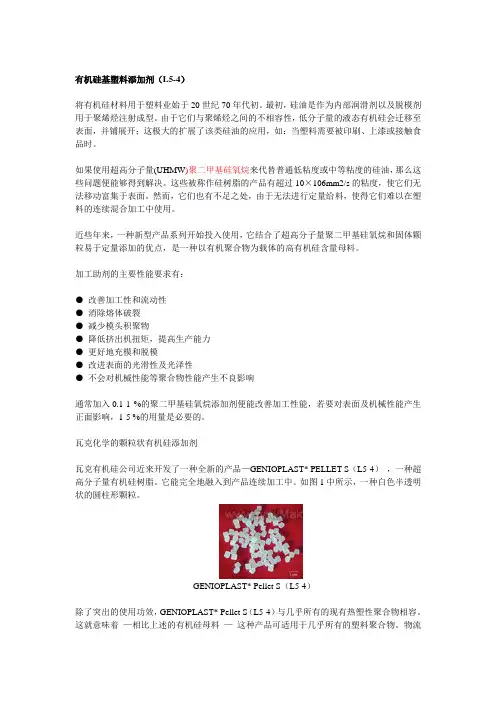 有机硅添加剂L5-4瓦克