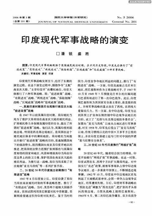 印度现代军事战略的演变
