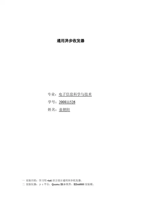 通用异步收发器