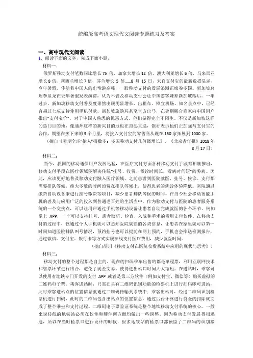 统编版高考语文现代文阅读专题练习及答案
